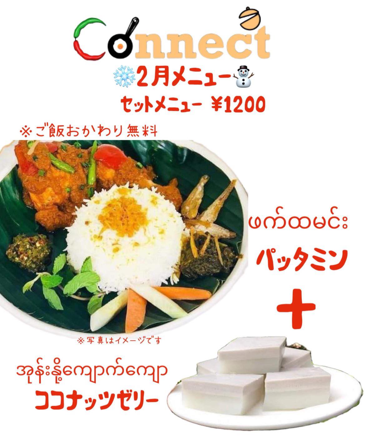 Connect Charity Event (February – 2024)