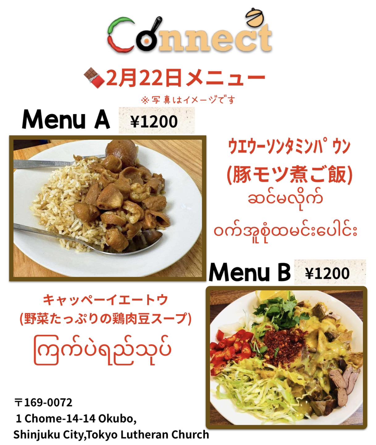 Connect Charity Event (February – 2025)